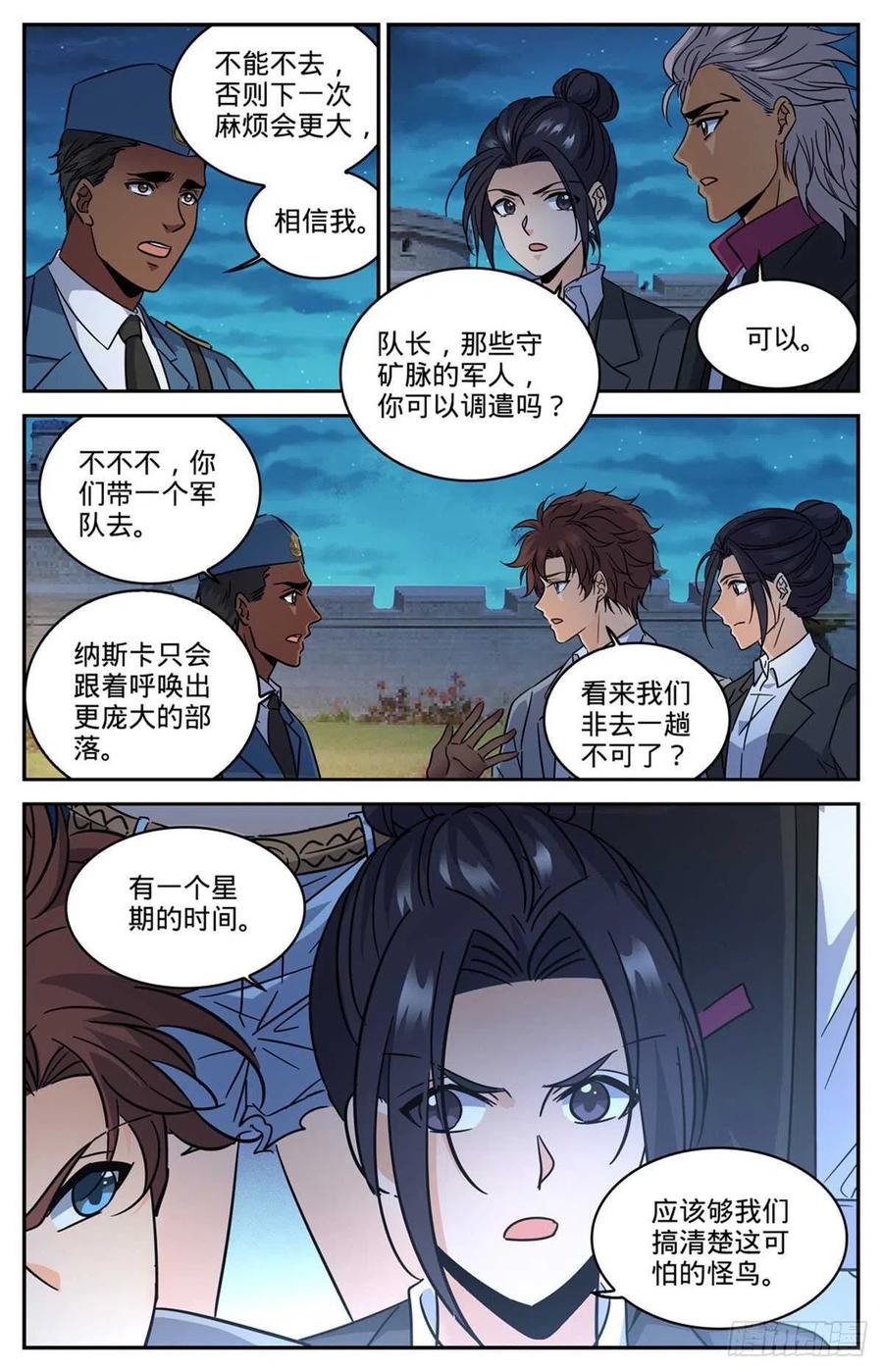 全职法师 第607话 前往纳斯卡 第6页