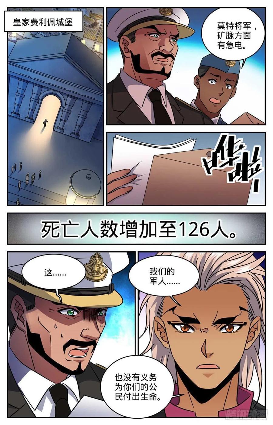 全职法师 第607话 前往纳斯卡 第4页