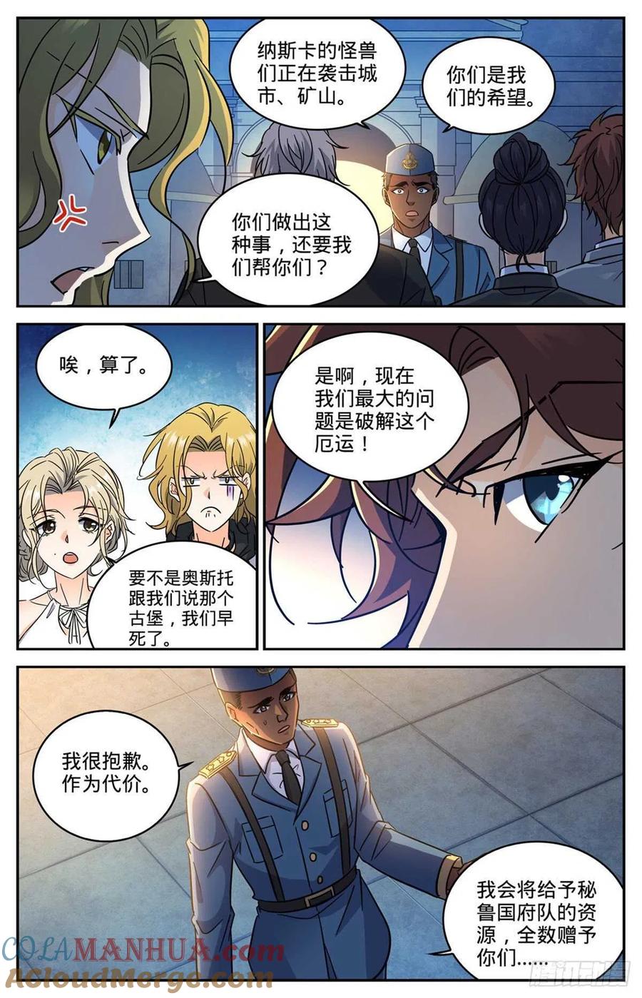全职法师 第607话 前往纳斯卡 第7页