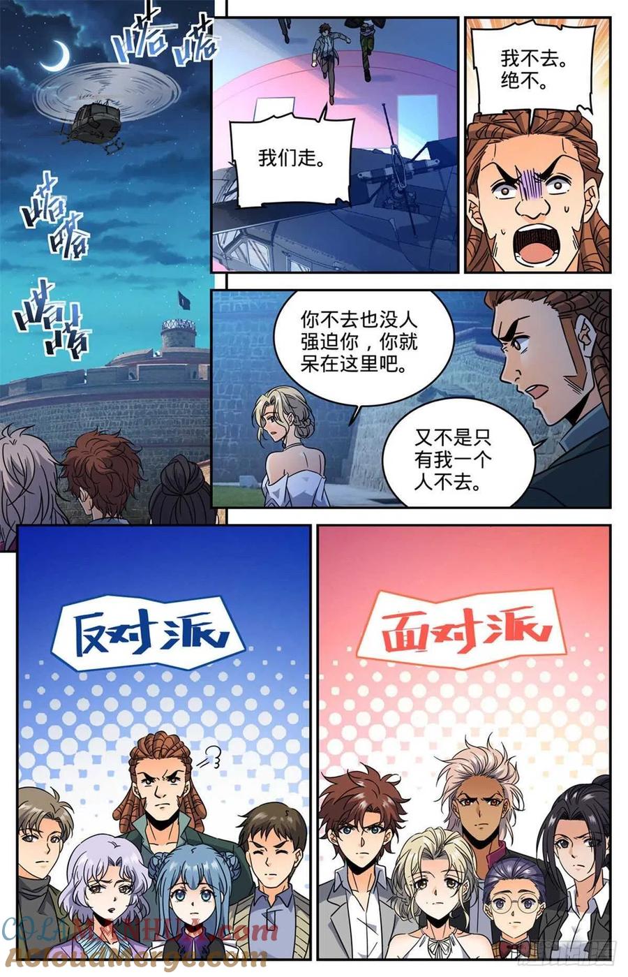 全职法师 第607话 前往纳斯卡 第9页