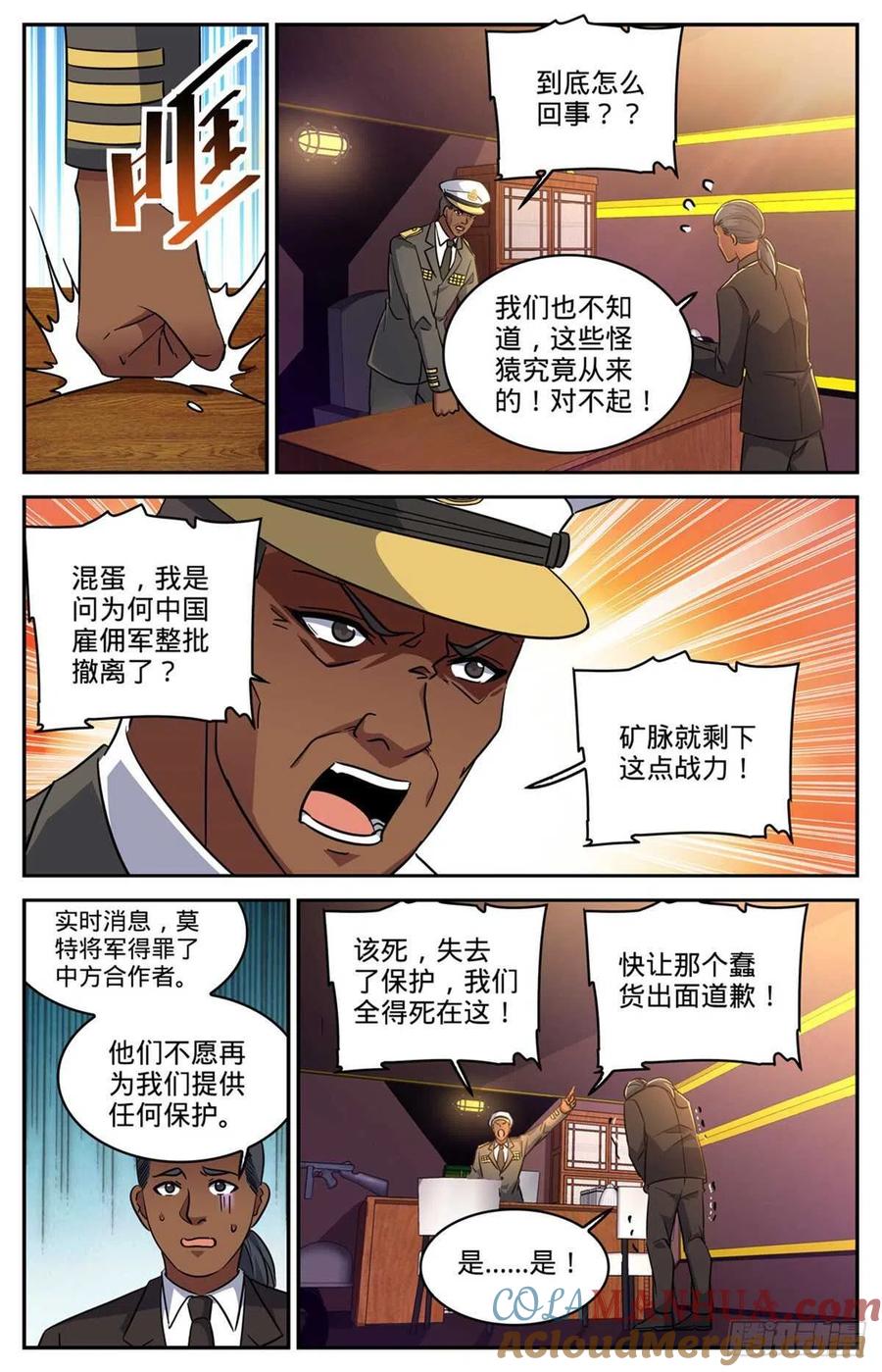 全职法师 第607话 前往纳斯卡 第3页