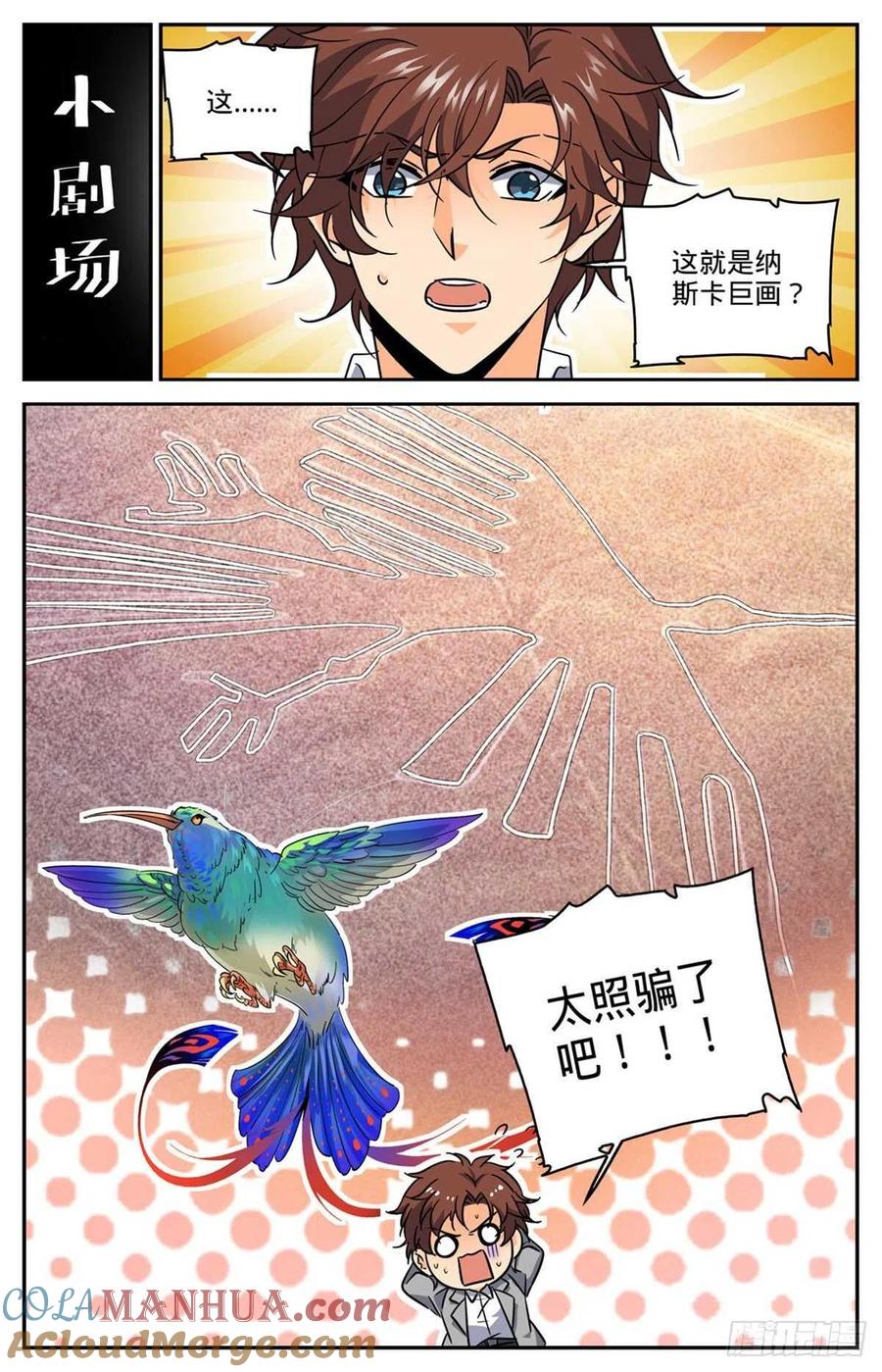 全职法师 第607话 前往纳斯卡 第13页