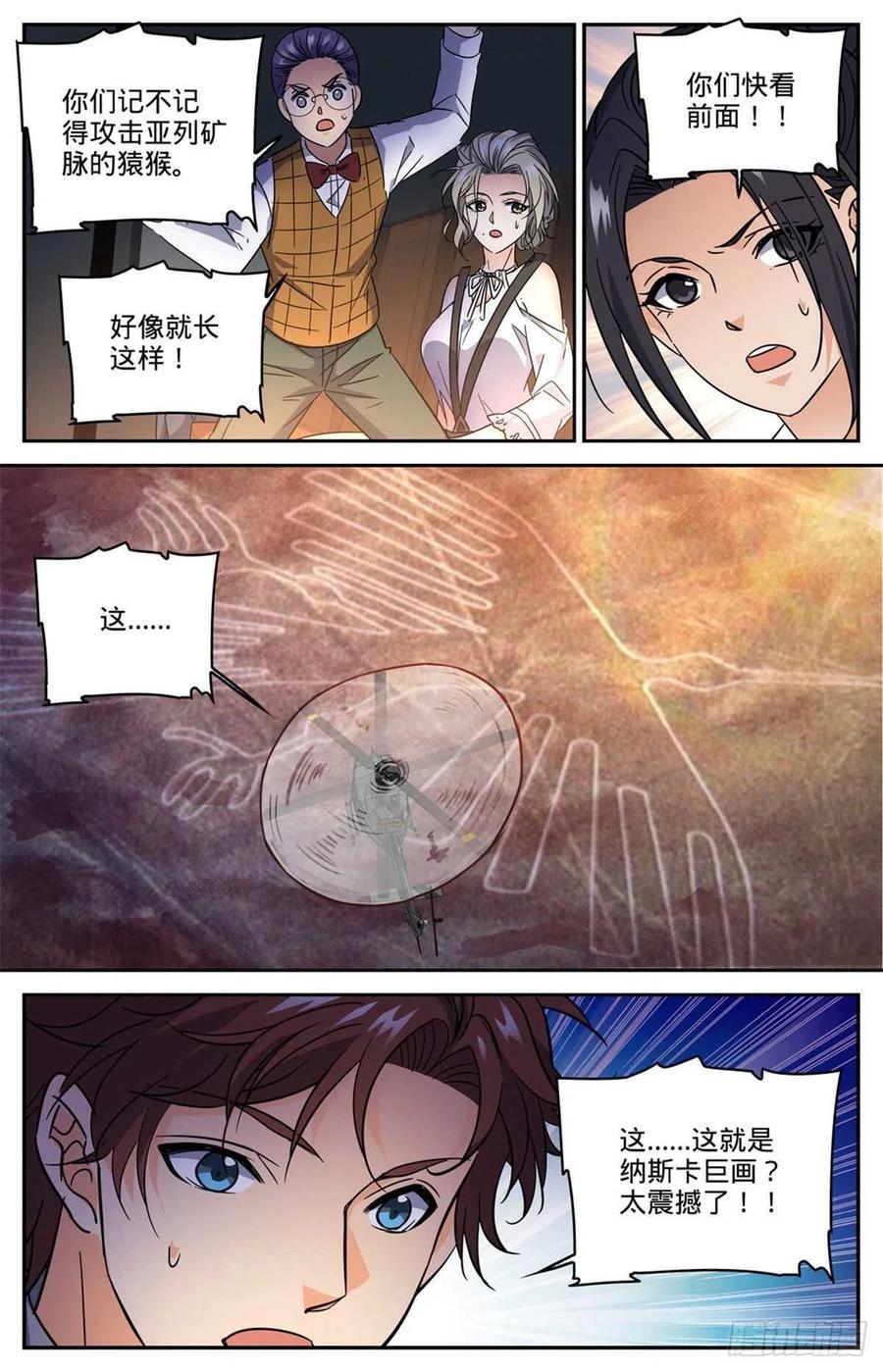 全职法师 第607话 前往纳斯卡 第12页