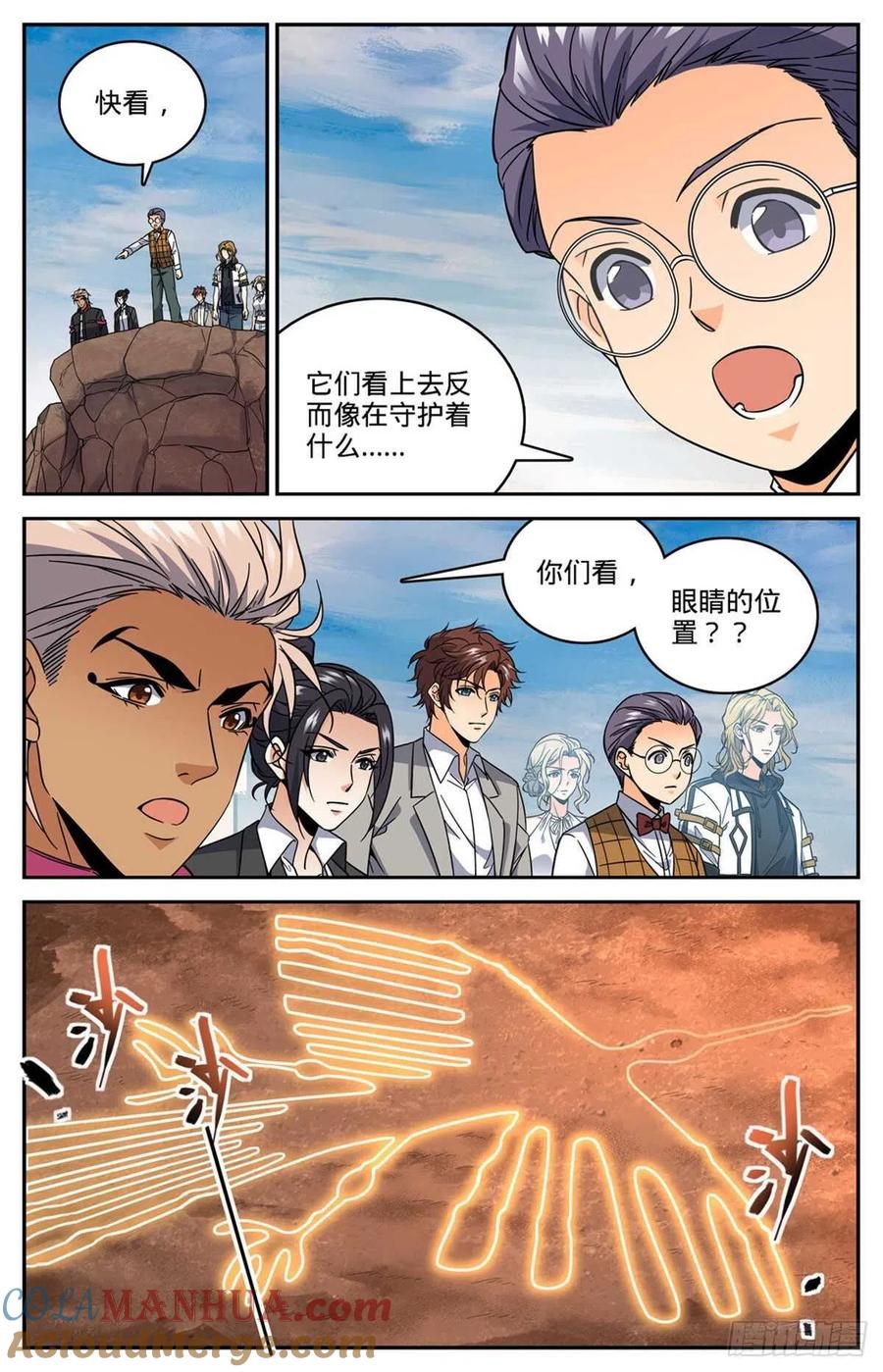 全职法师 第608话 纳斯卡地画！ 第9页