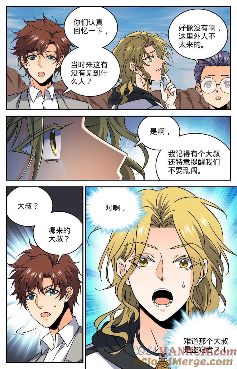 全职法师 第608话 纳斯卡地画！ 第13页