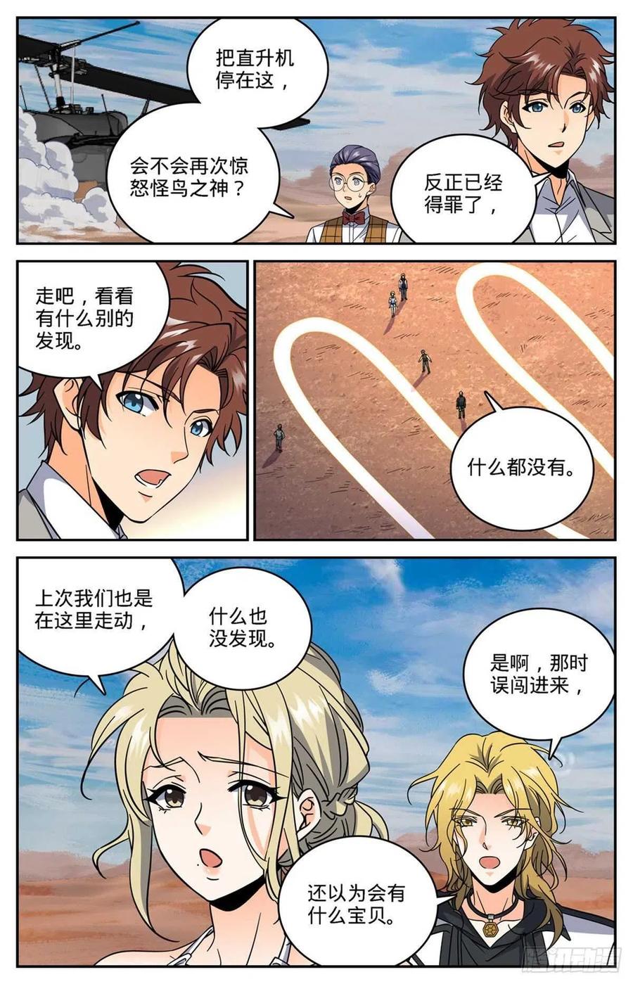 全职法师 第608话 纳斯卡地画！ 第6页