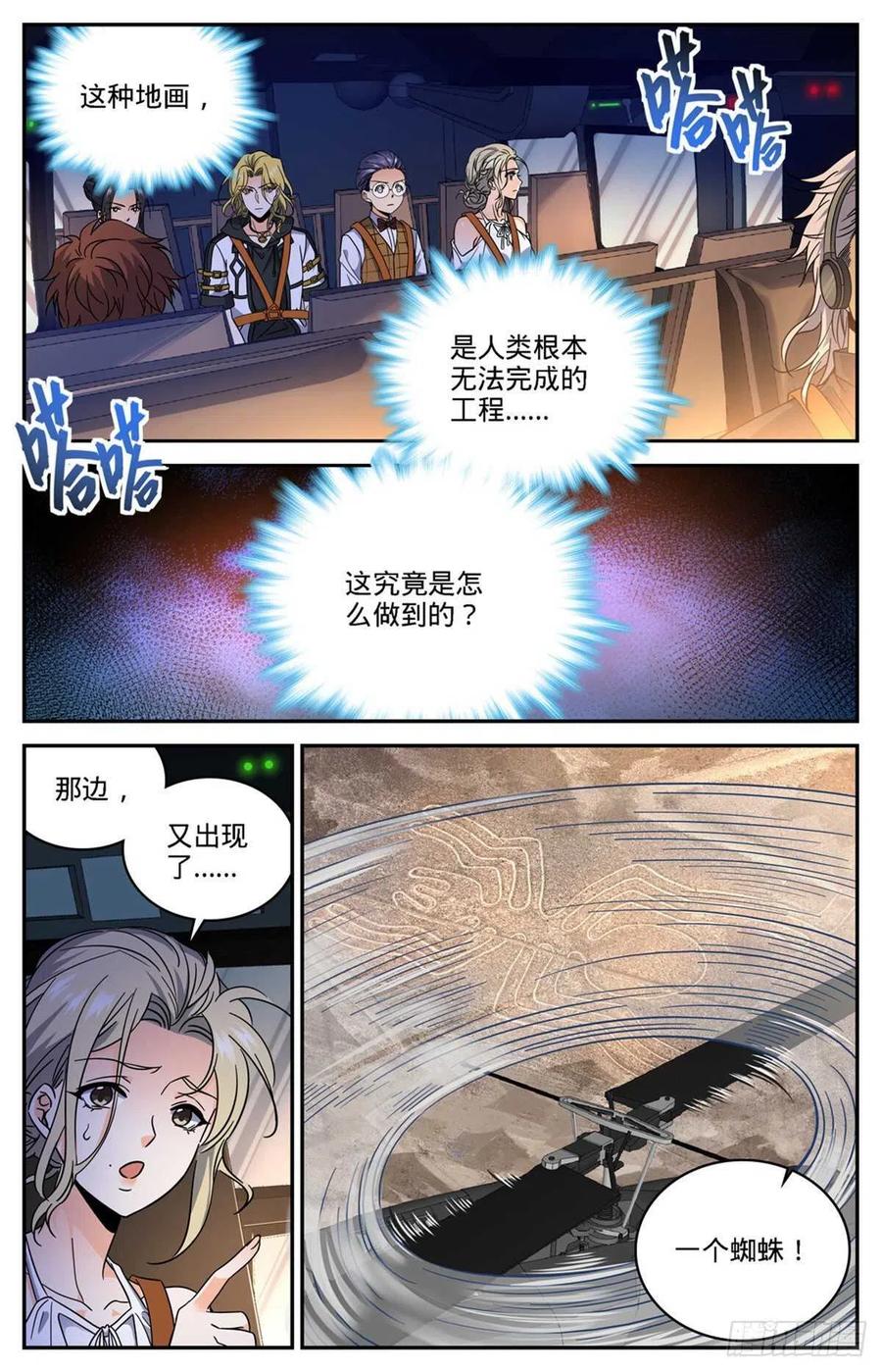 全职法师 第608话 纳斯卡地画！ 第2页