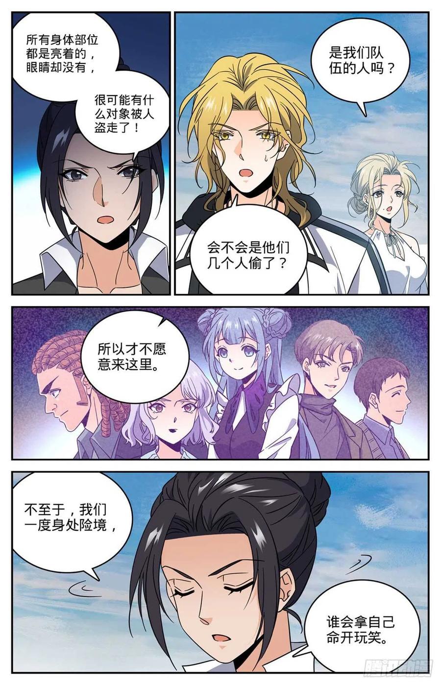 全职法师 第608话 纳斯卡地画！ 第10页