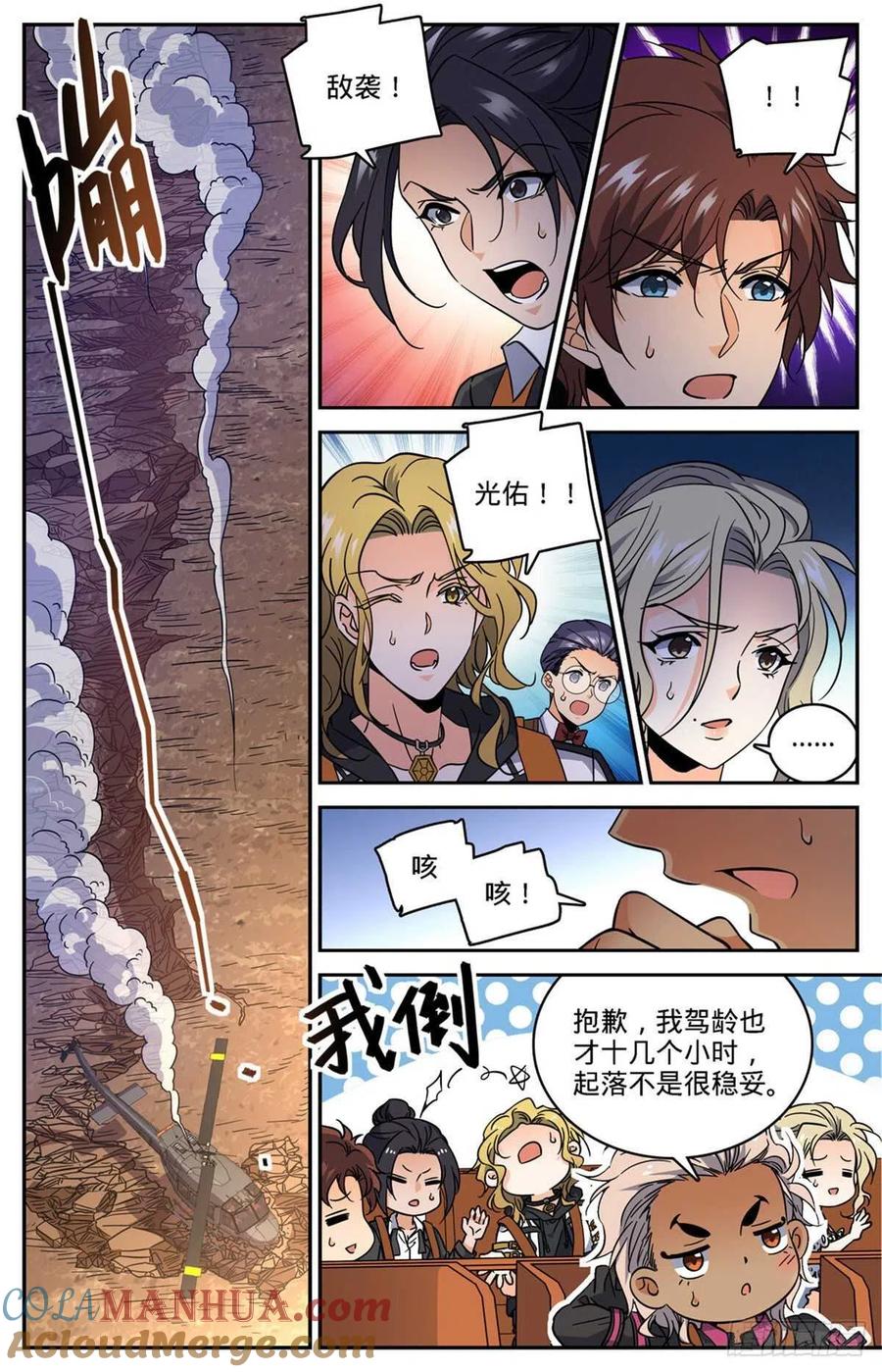 全职法师 第608话 纳斯卡地画！ 第5页