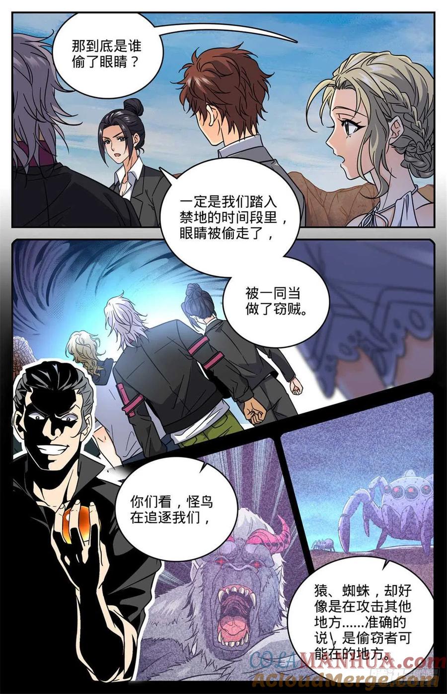 全职法师 第608话 纳斯卡地画！ 第11页