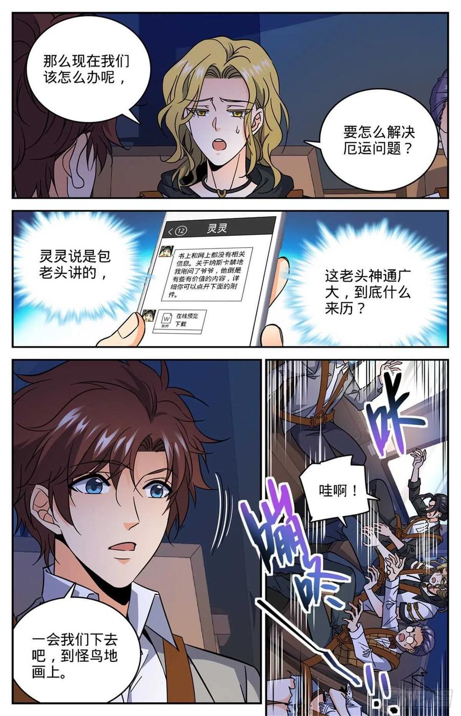 全职法师 第608话 纳斯卡地画！ 第4页