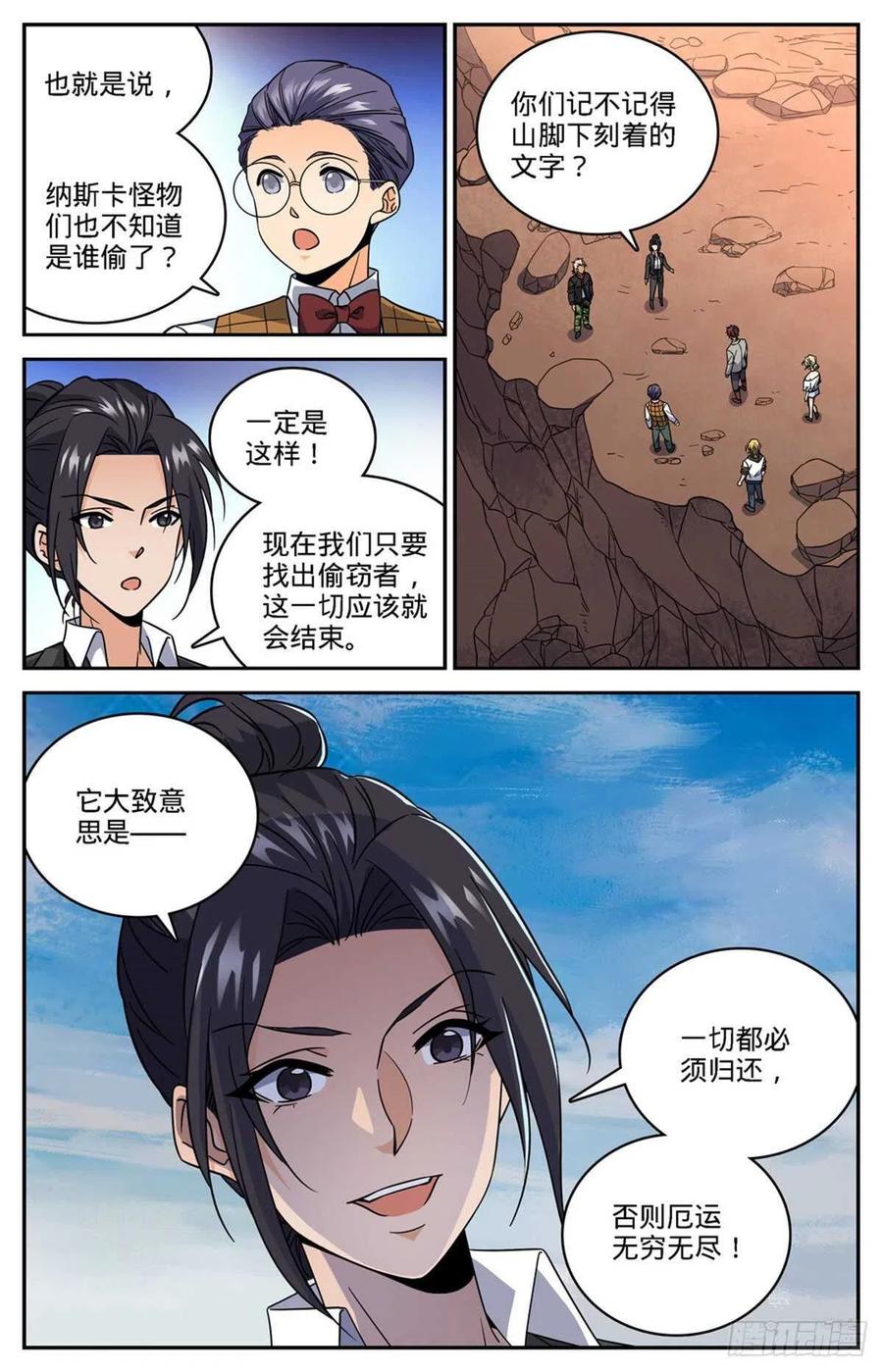 全职法师 第608话 纳斯卡地画！ 第12页