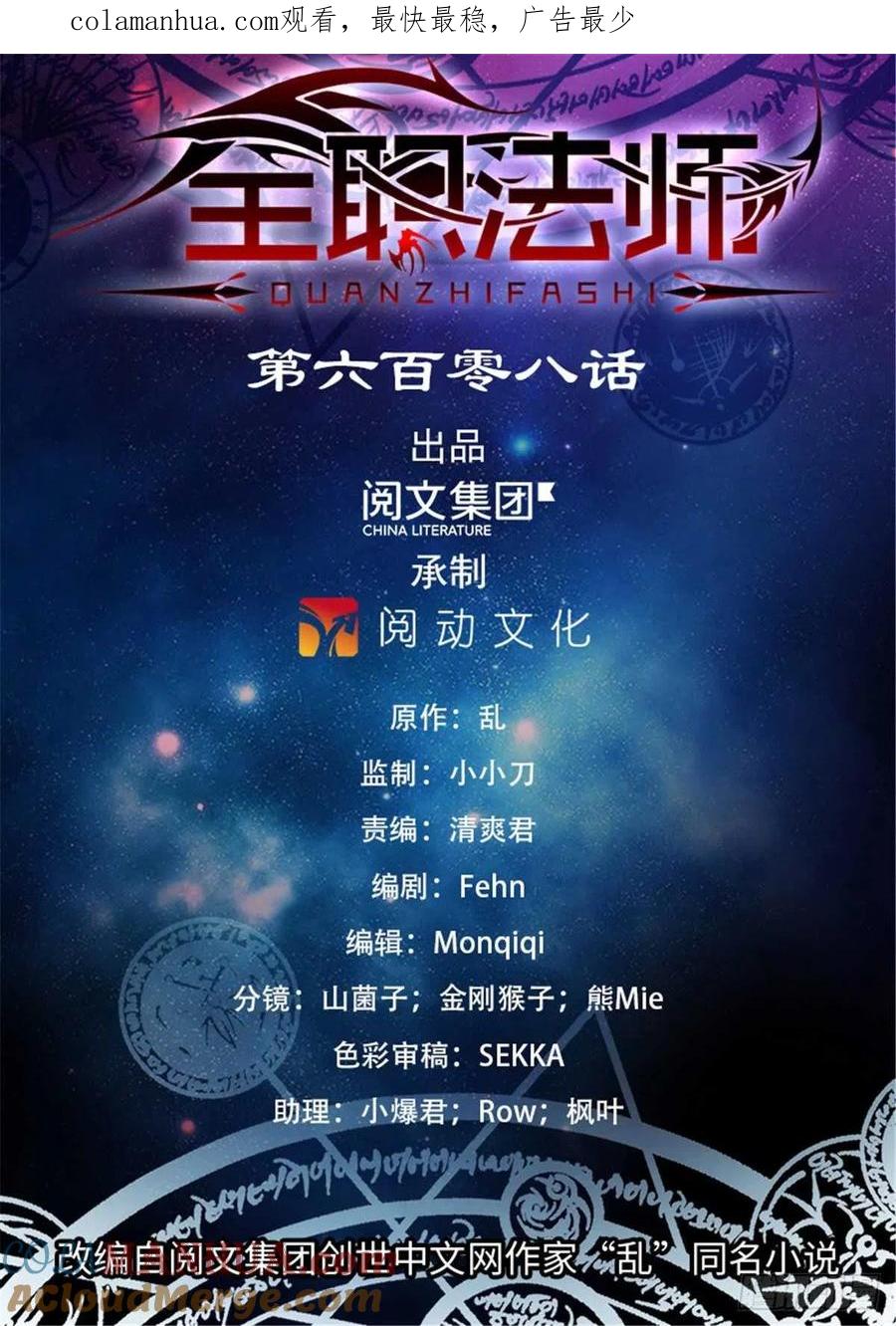 全职法师 第608话 纳斯卡地画！ 第1页