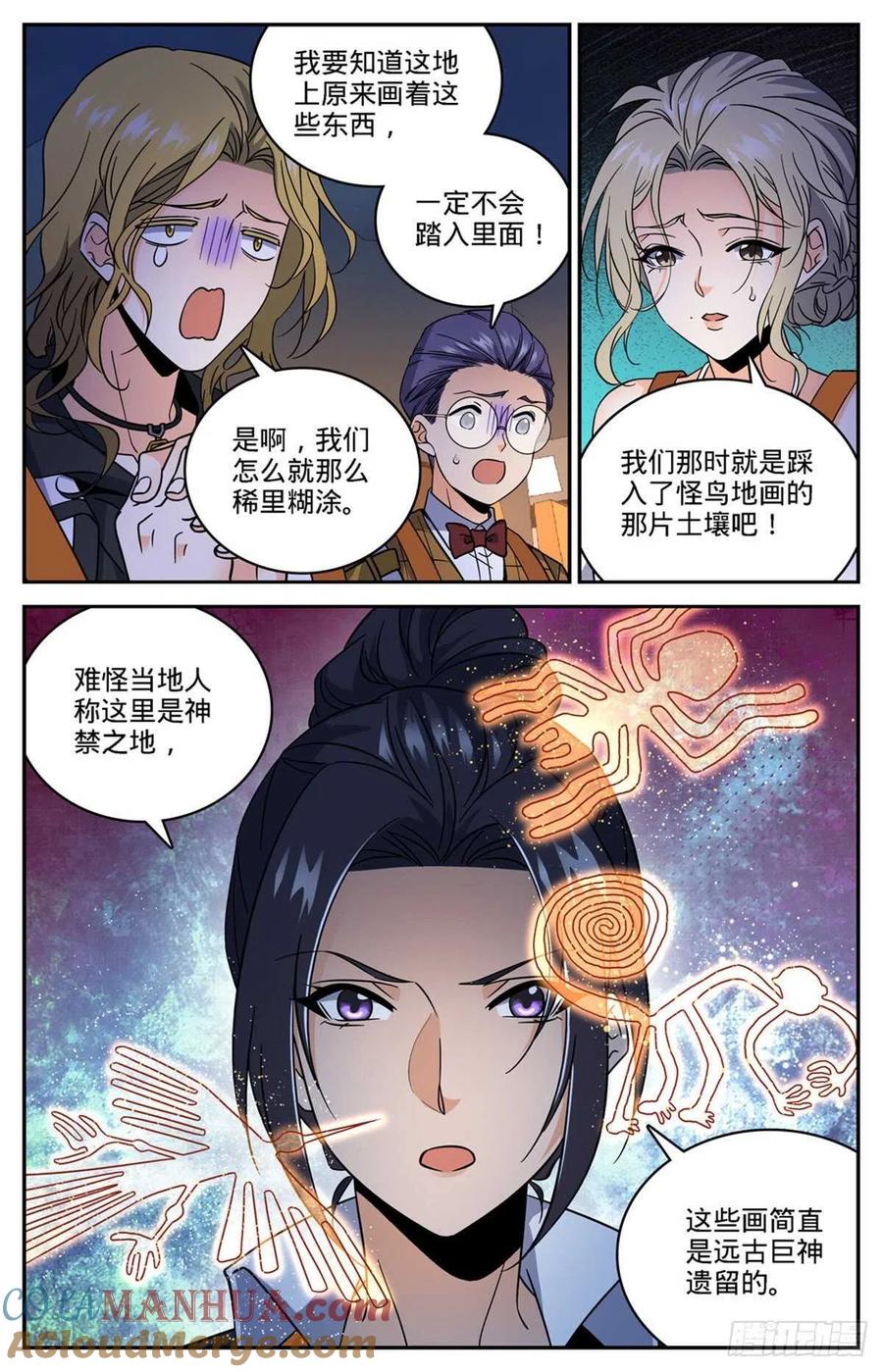 全职法师 第608话 纳斯卡地画！ 第3页