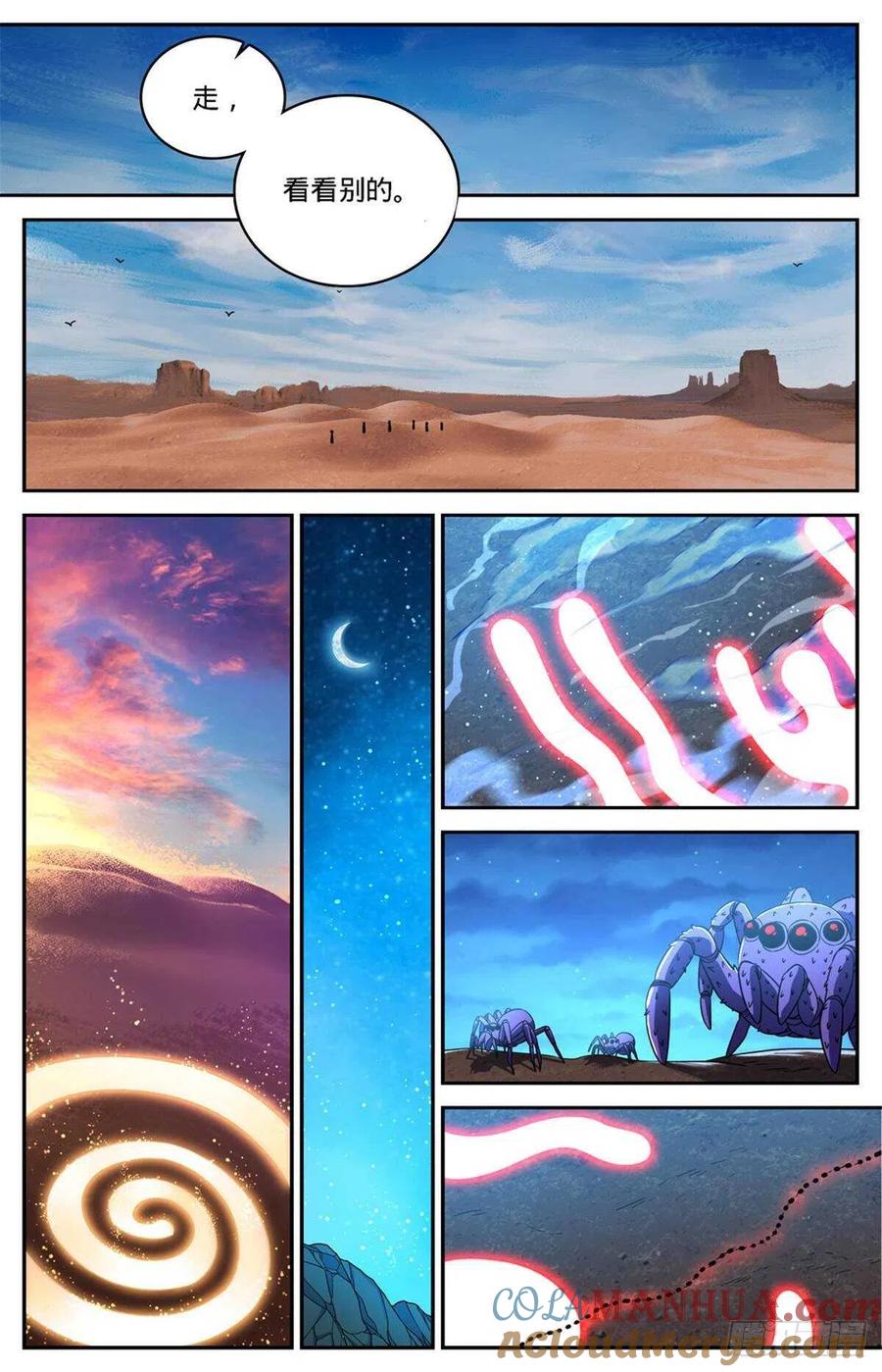 全职法师 第608话 纳斯卡地画！ 第7页