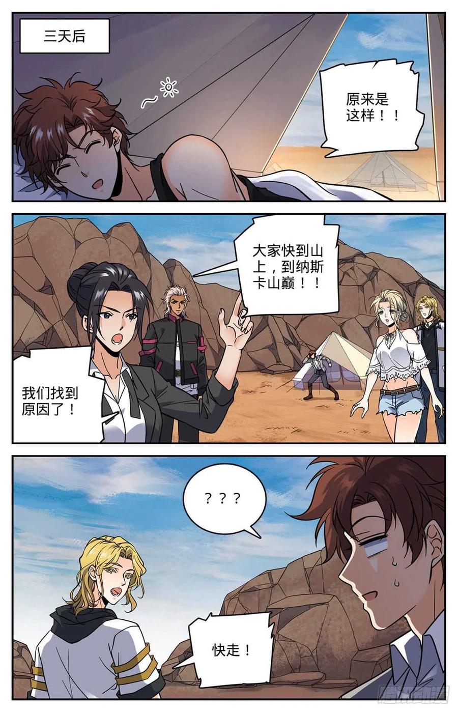 全职法师 第608话 纳斯卡地画！ 第8页