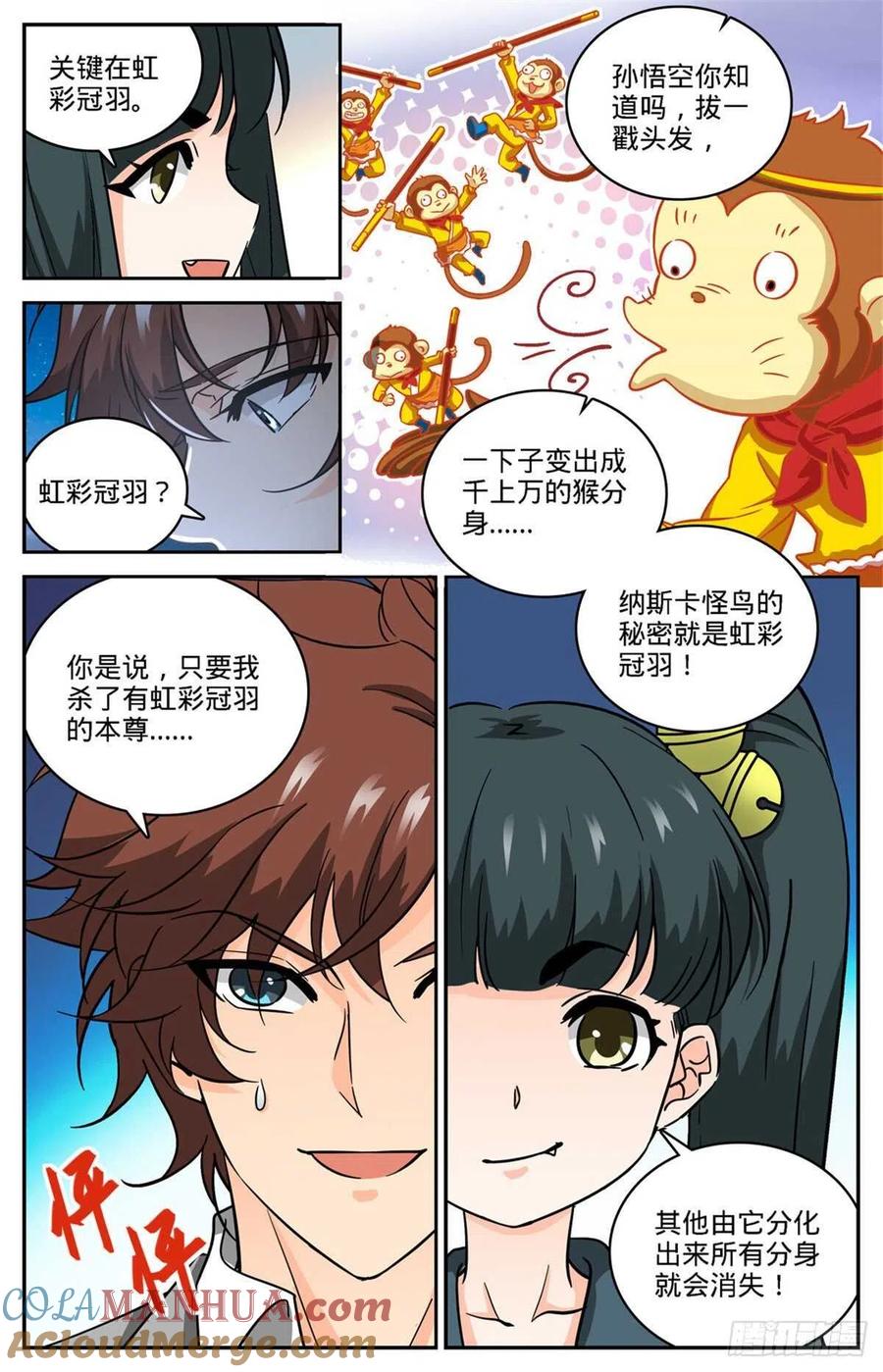 全职法师 第609话 无穷无尽的奥秘 第13页