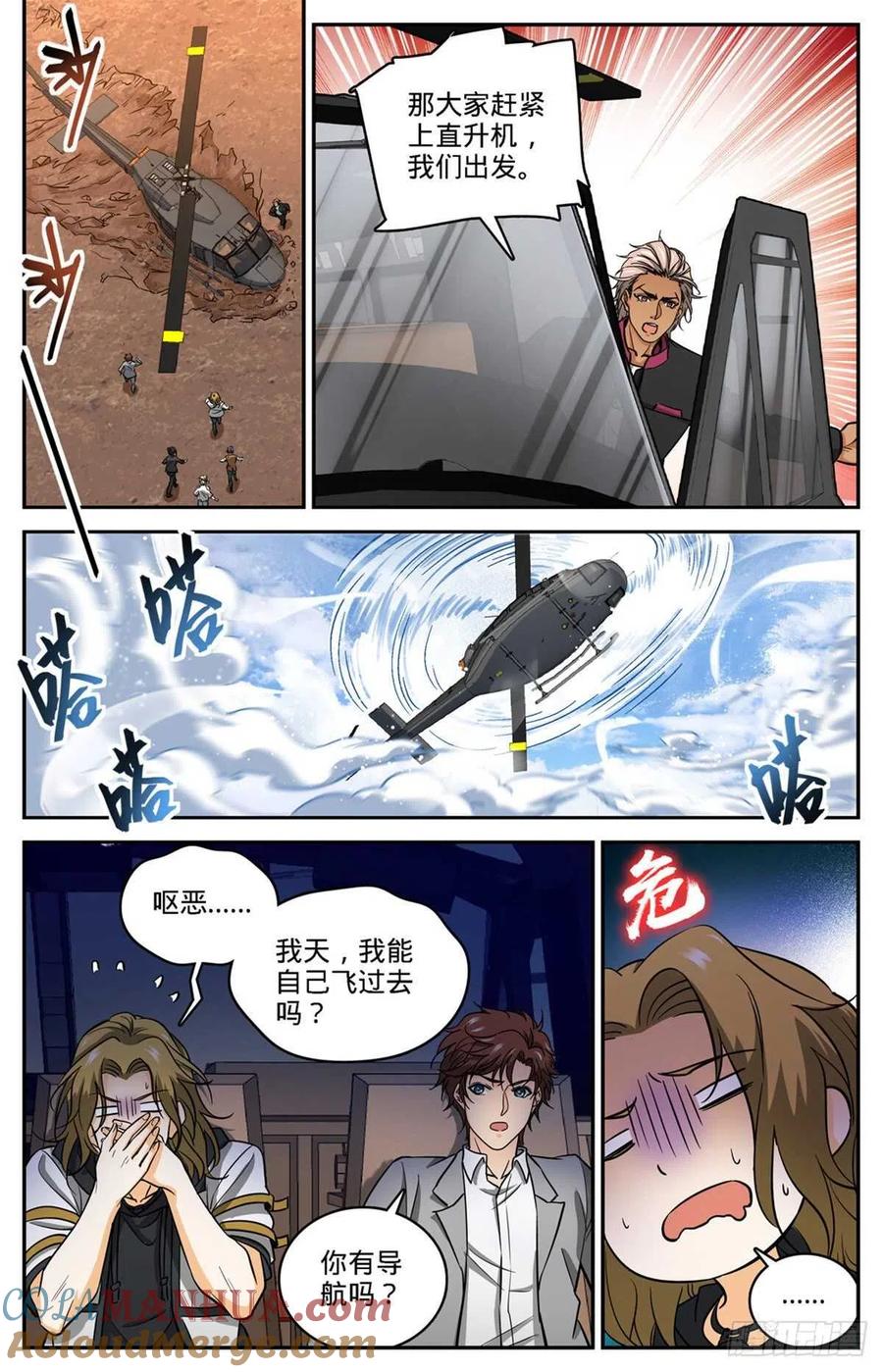 全职法师 第609话 无穷无尽的奥秘 第5页