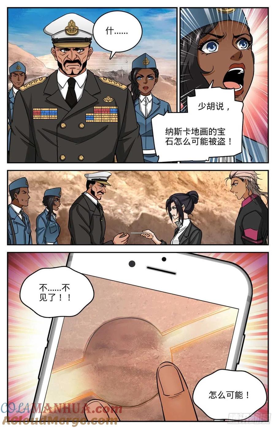 全职法师 第609话 无穷无尽的奥秘 第9页
