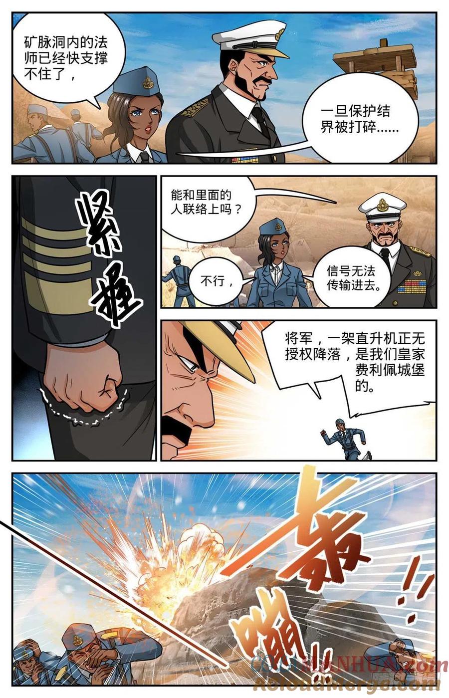 全职法师 第609话 无穷无尽的奥秘 第7页