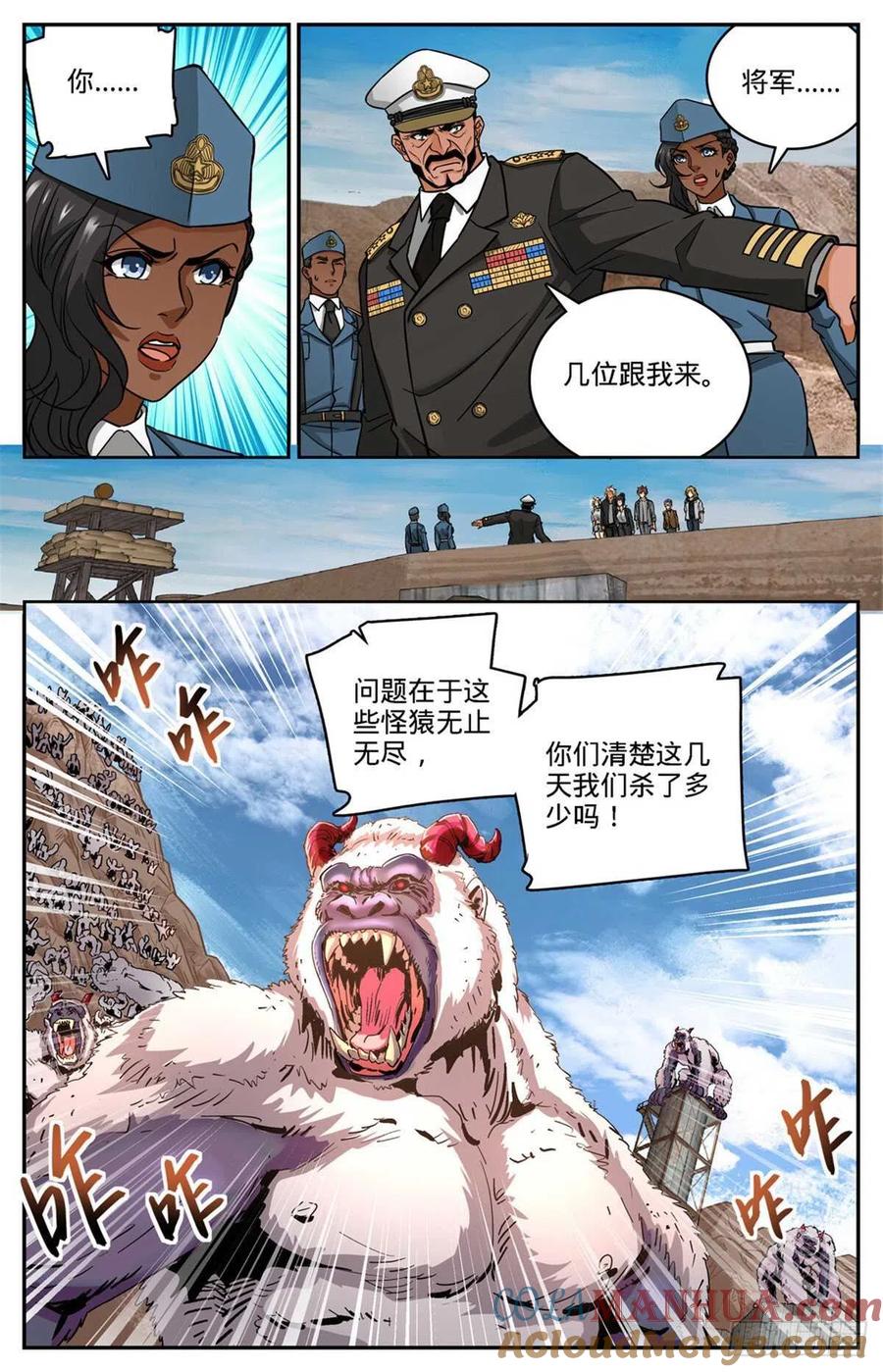 全职法师 第609话 无穷无尽的奥秘 第11页