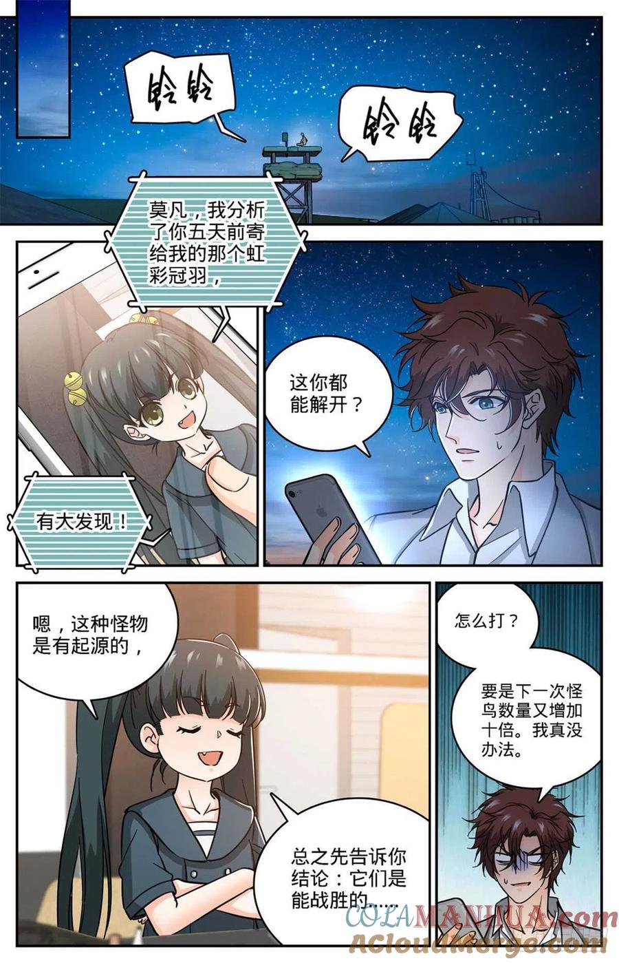 全职法师 第609话 无穷无尽的奥秘 第12页