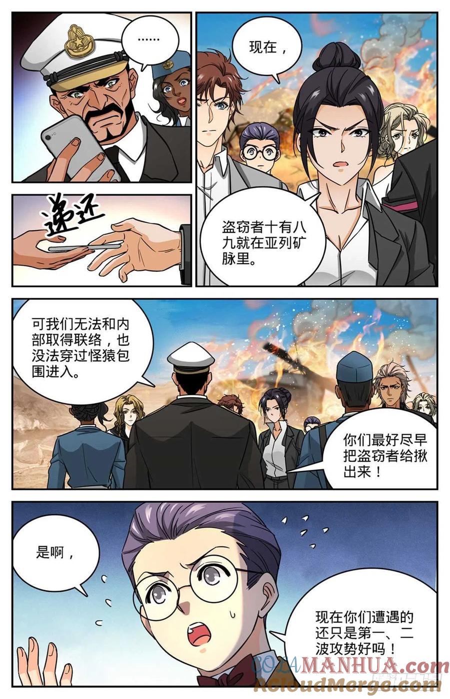 全职法师 第609话 无穷无尽的奥秘 第10页