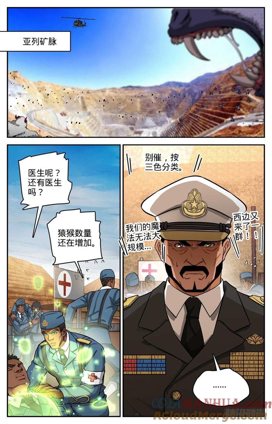 全职法师 第609话 无穷无尽的奥秘 第6页
