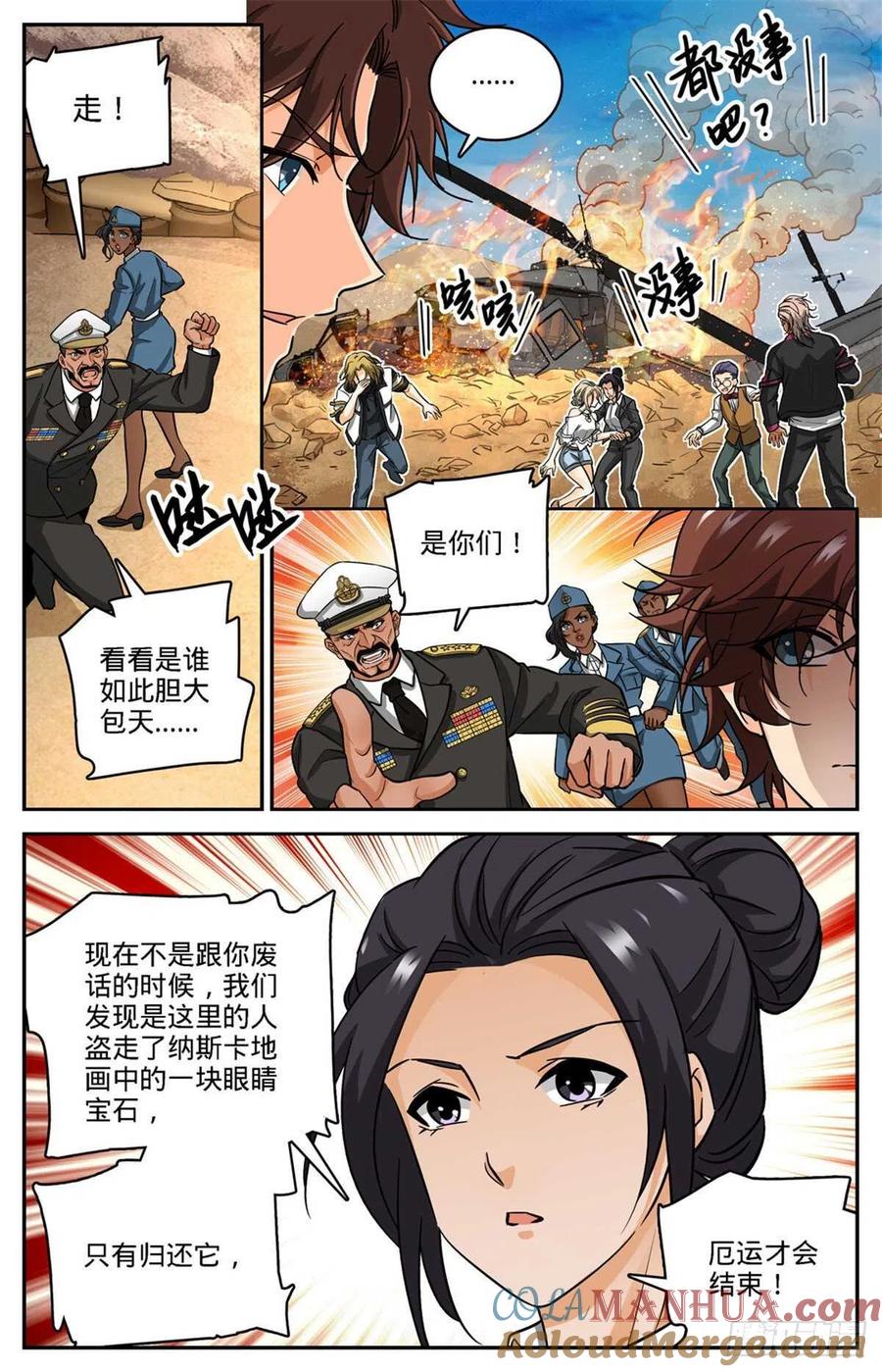 全职法师 第609话 无穷无尽的奥秘 第8页