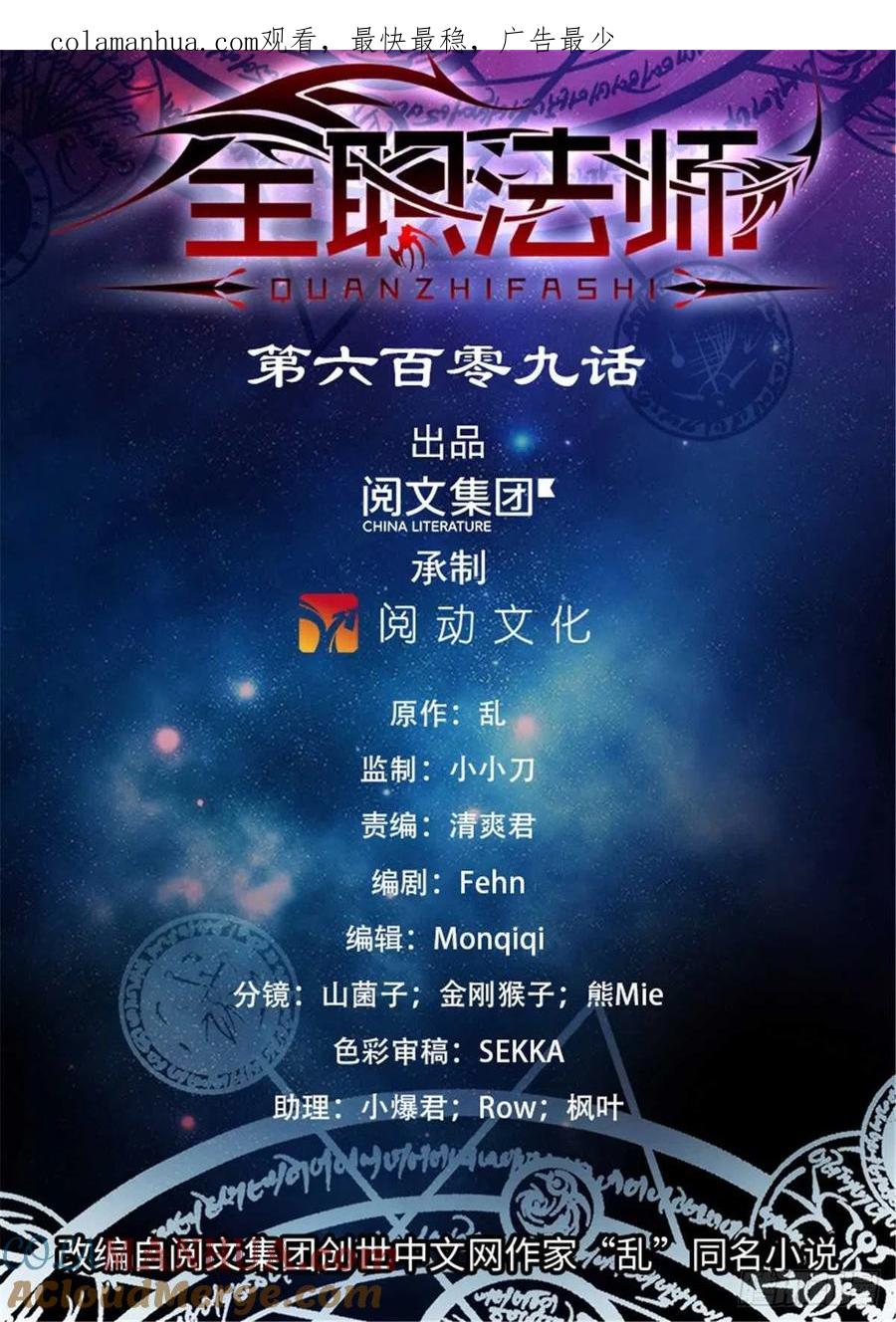 全职法师 第609话 无穷无尽的奥秘 第1页