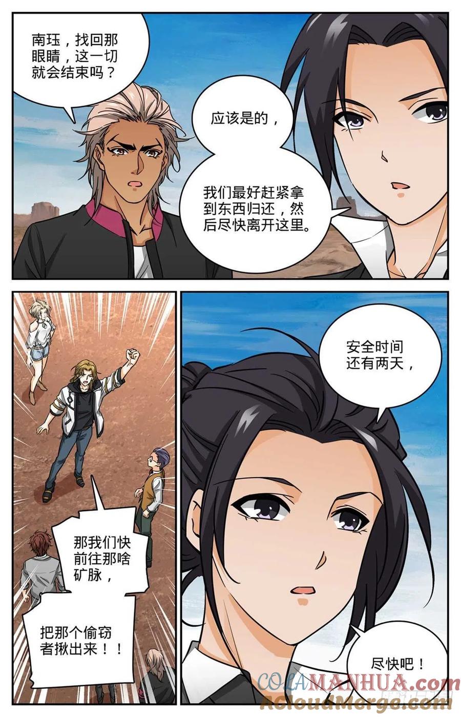 全职法师 第609话 无穷无尽的奥秘 第4页