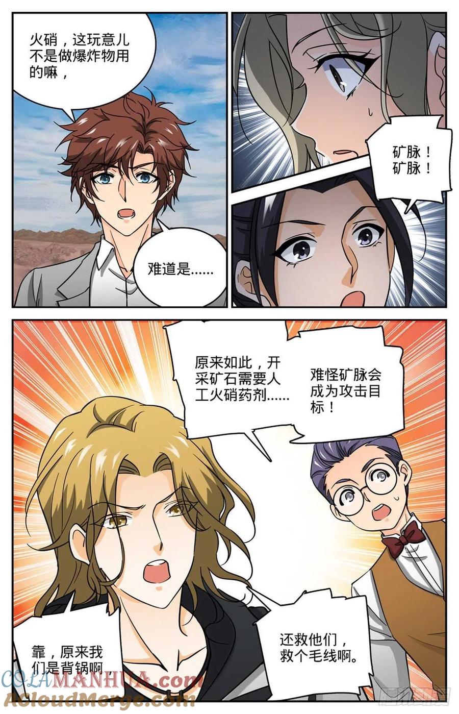 全职法师 第609话 无穷无尽的奥秘 第3页