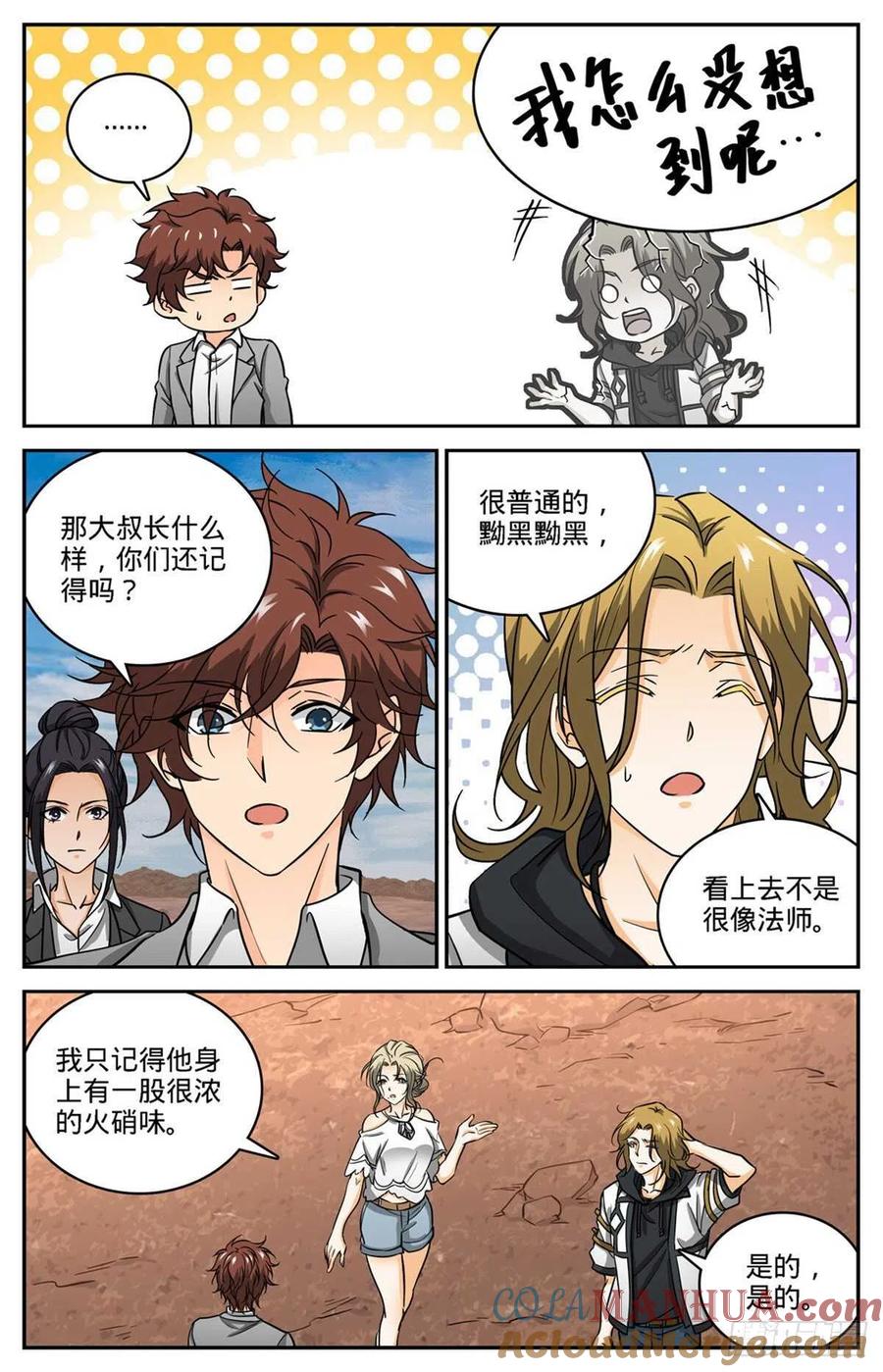 全职法师 第609话 无穷无尽的奥秘 第2页