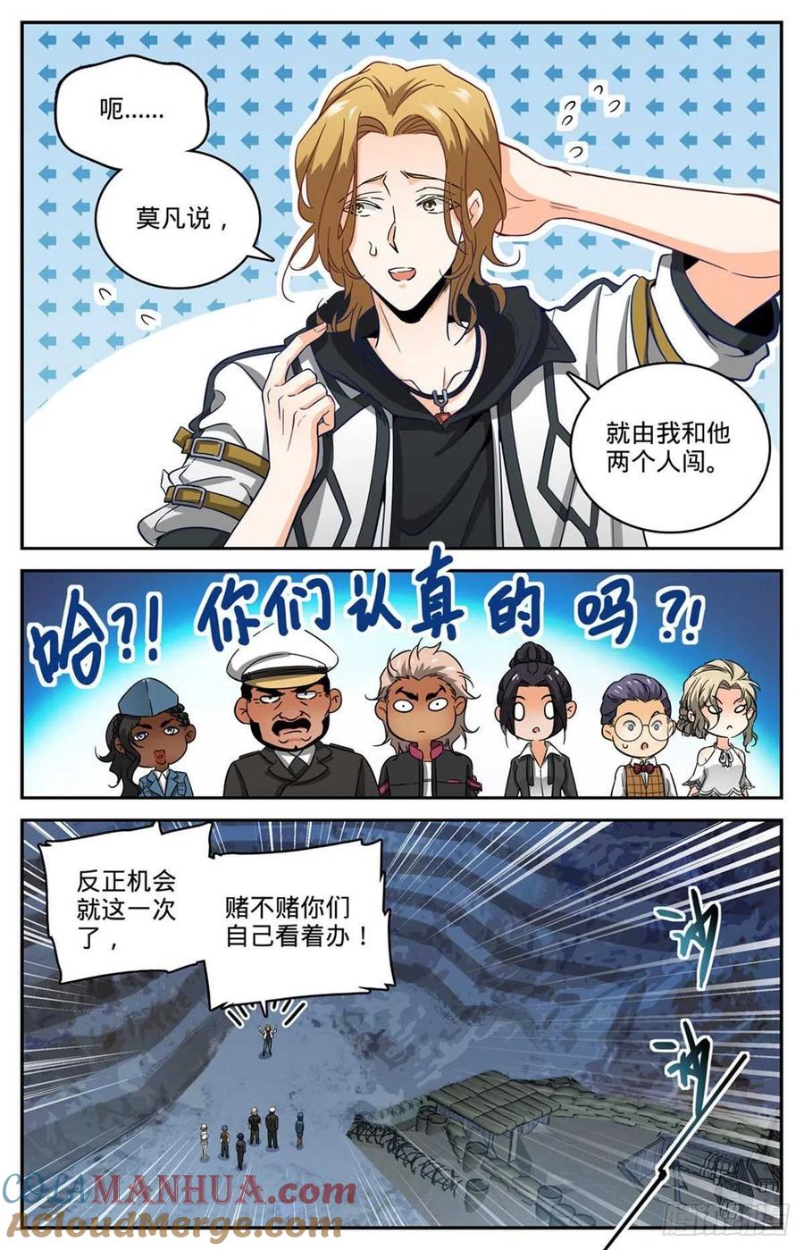 全职法师 第610话 杀进去？？ 第12页