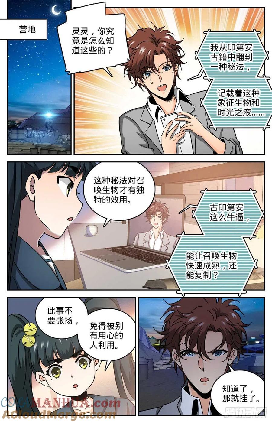全职法师 第610话 杀进去？？ 第8页