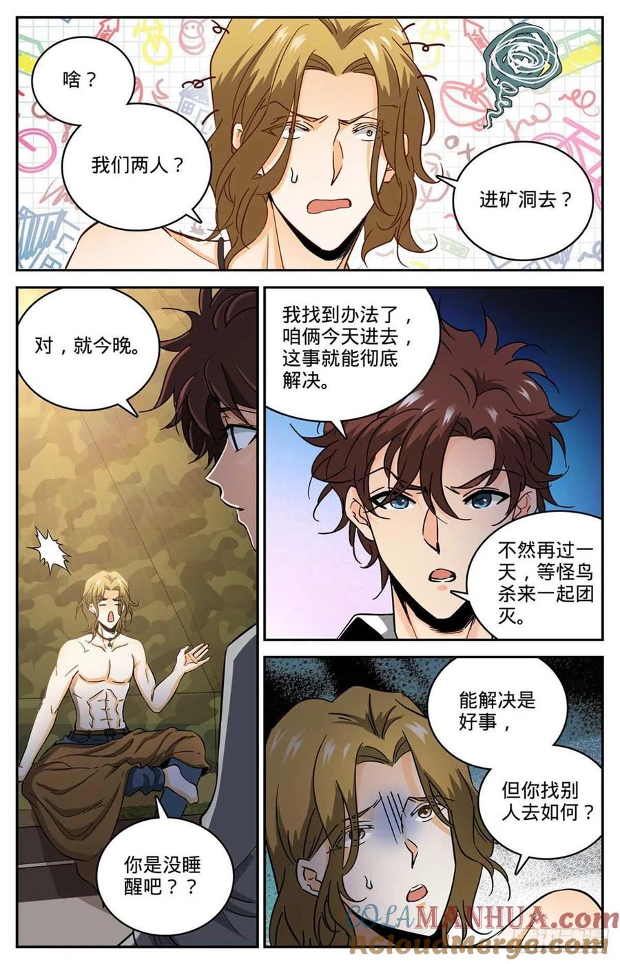 全职法师 第610话 杀进去？？ 第9页