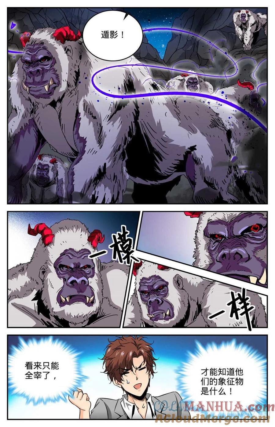 全职法师 第610话 杀进去？？ 第4页