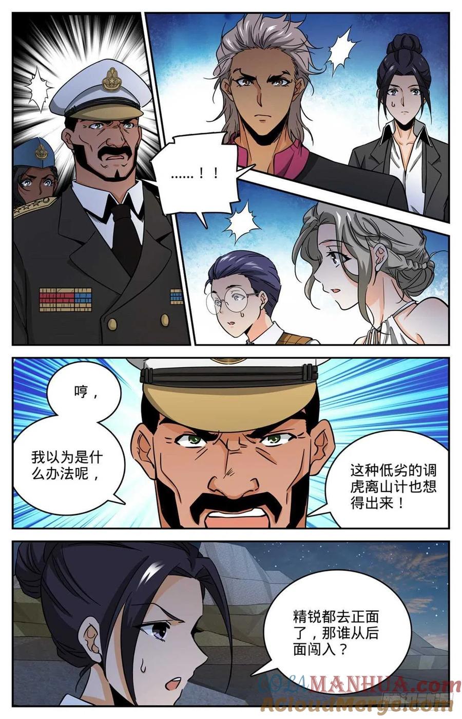 全职法师 第610话 杀进去？？ 第11页