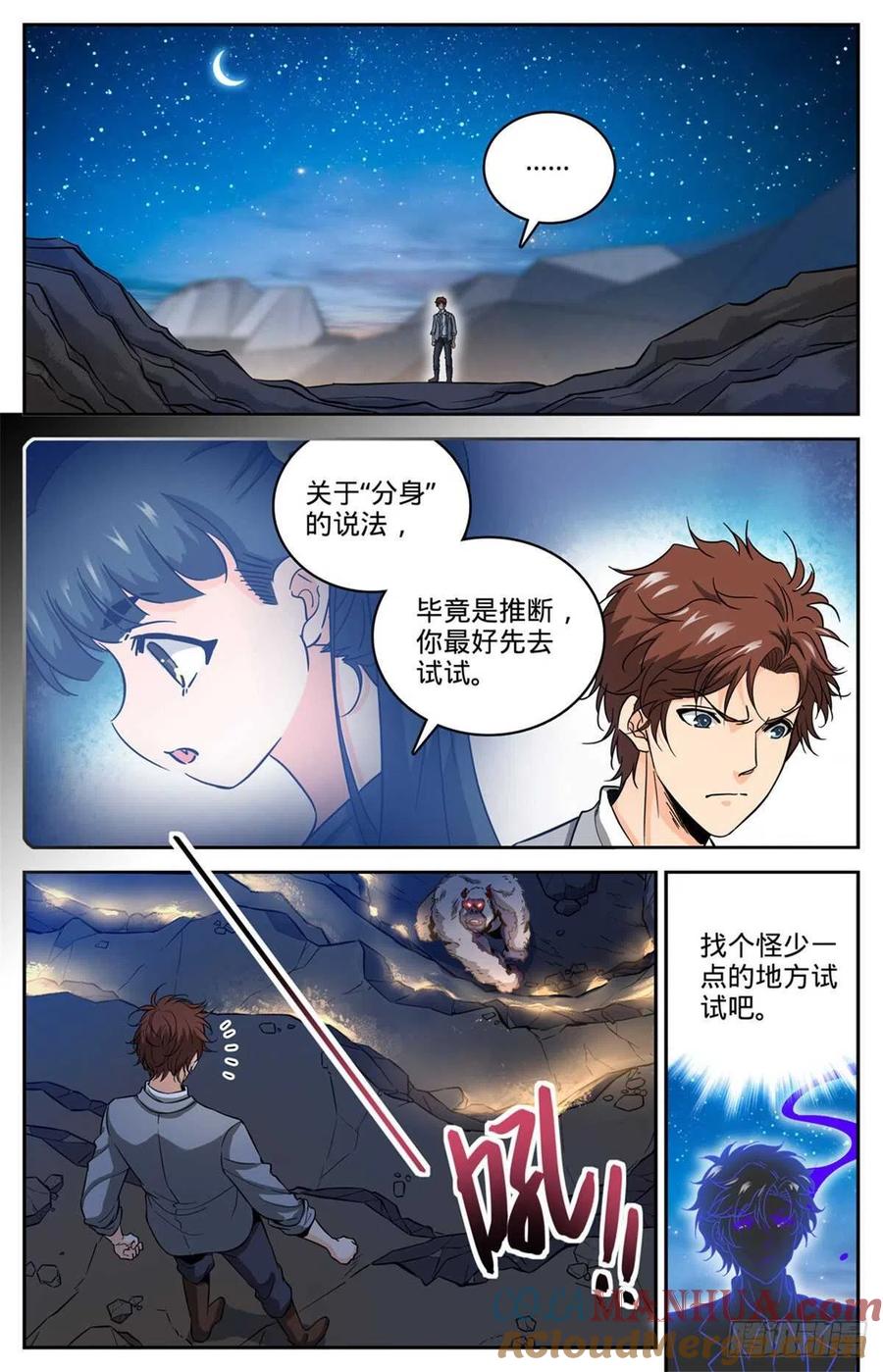 全职法师 第610话 杀进去？？ 第2页