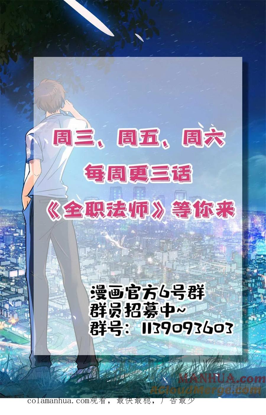 全职法师 第610话 杀进去？？ 第14页