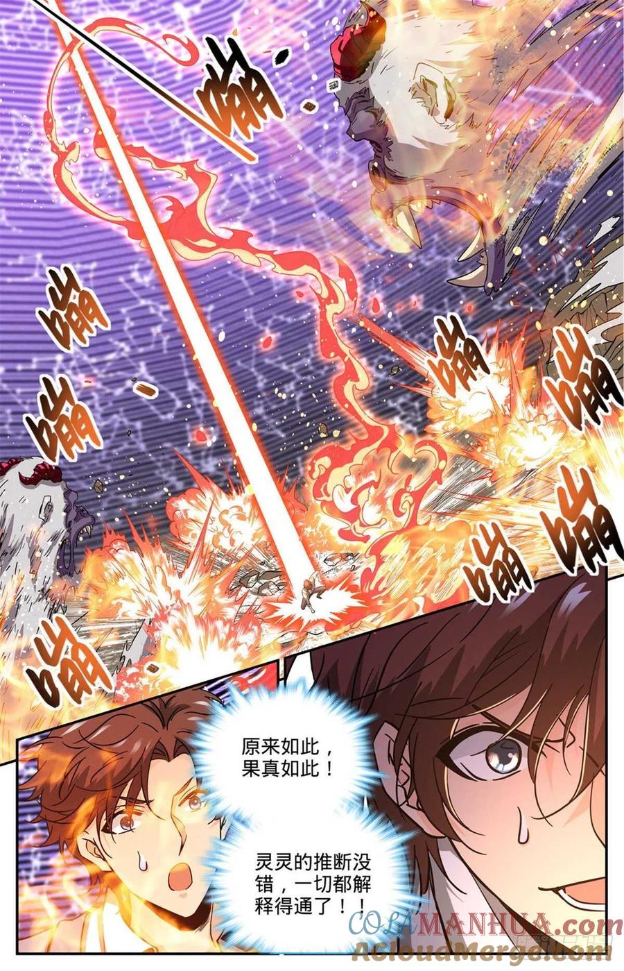 全职法师 第610话 杀进去？？ 第7页
