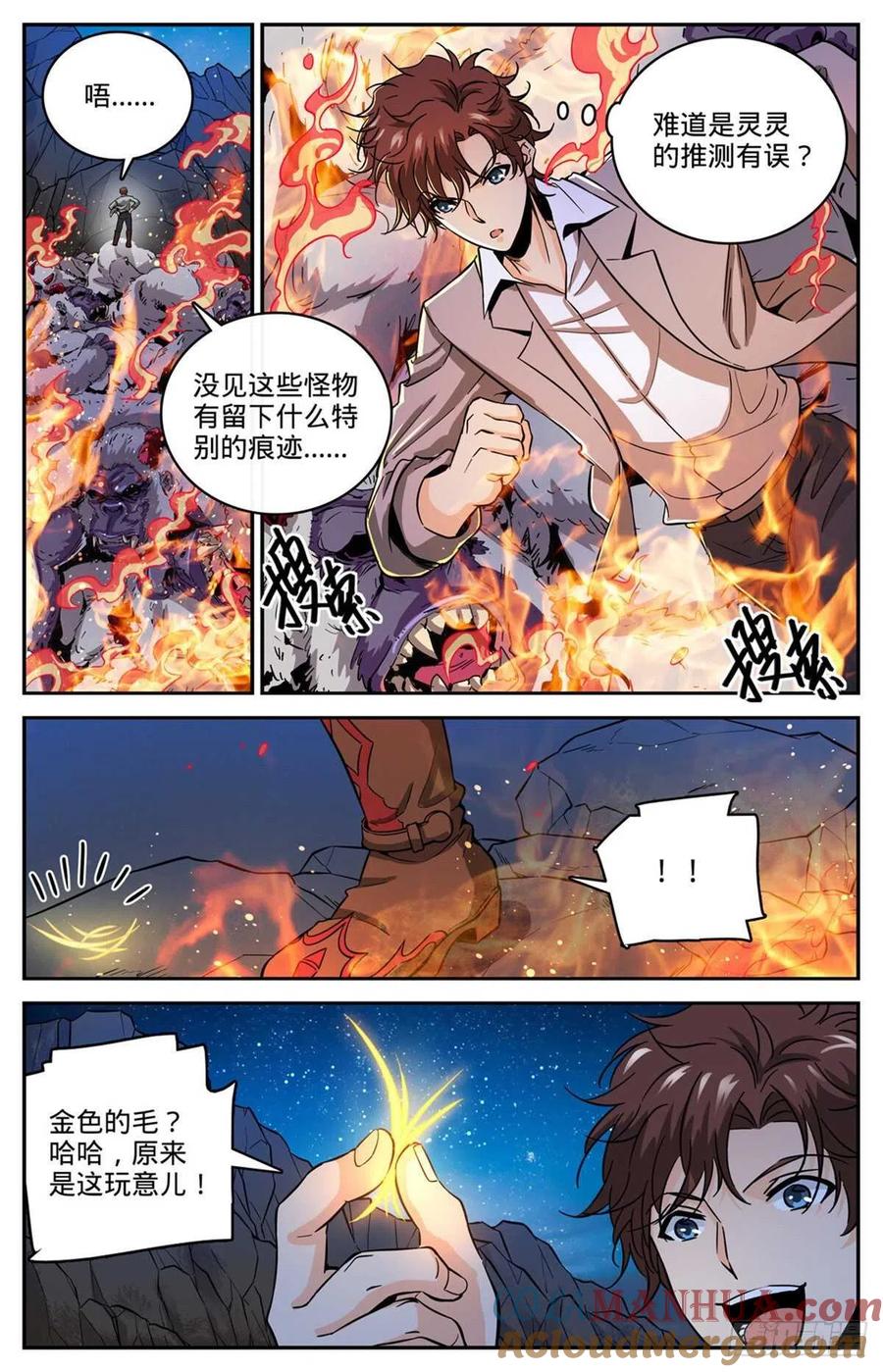 全职法师 第610话 杀进去？？ 第5页