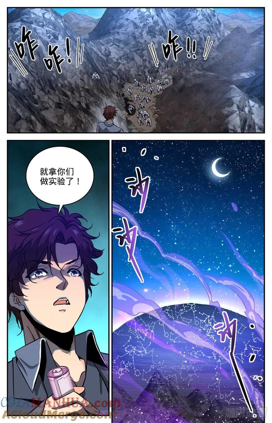 全职法师 第610话 杀进去？？ 第3页