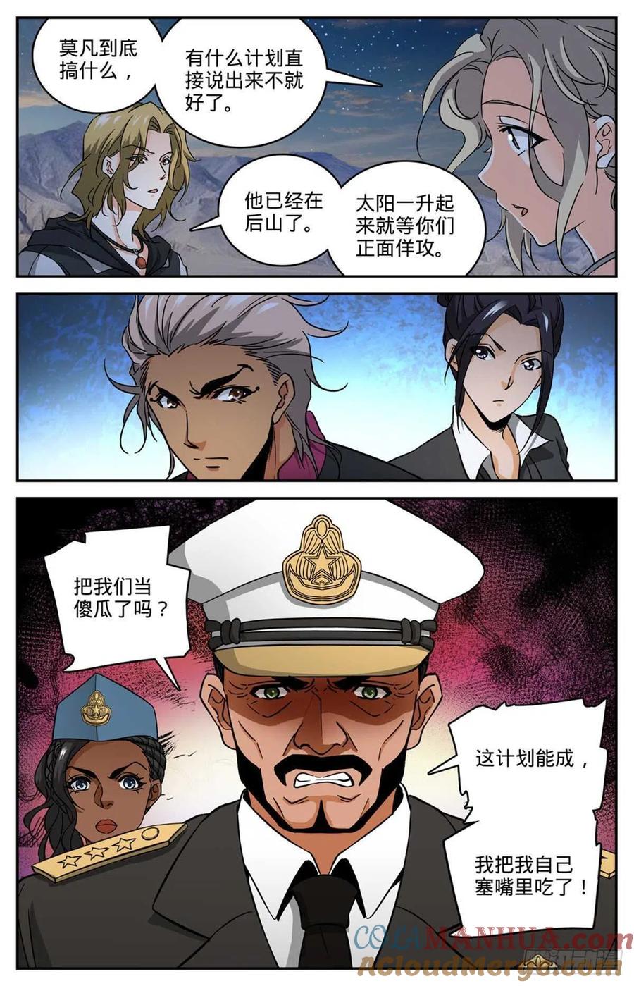 全职法师 第610话 杀进去？？ 第13页