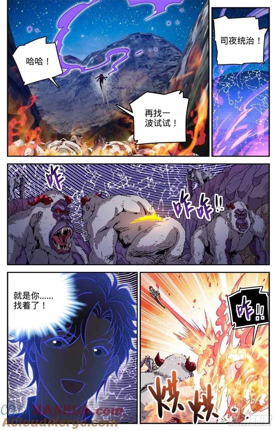 全职法师 第610话 杀进去？？ 第6页