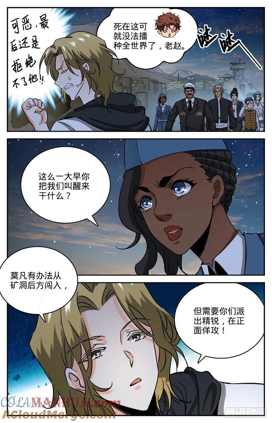全职法师 第610话 杀进去？？ 第10页