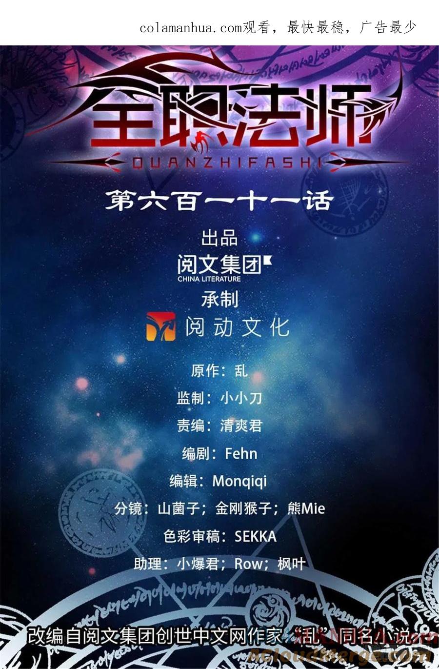 全职法师 第611话 大赌注！ 第1页