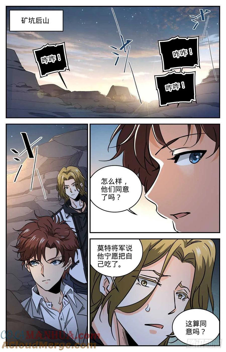 全职法师 第611话 大赌注！ 第2页