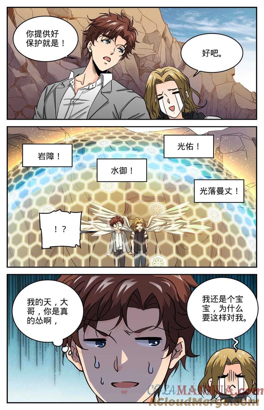 全职法师 第611话 大赌注！ 第11页