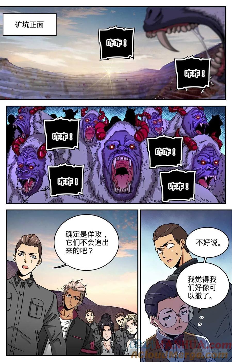全职法师 第611话 大赌注！ 第5页